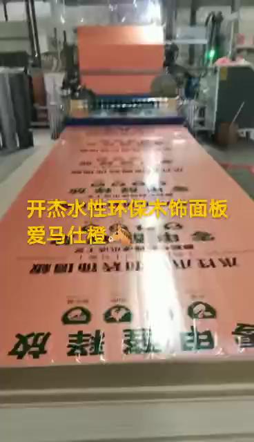 開杰水性環(huán)保木飾面板